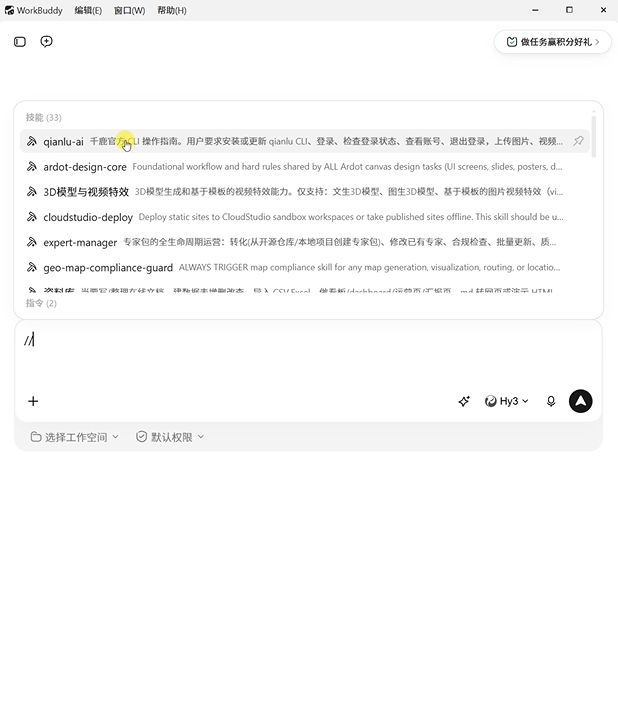 WorkBuddy 技能列表中的 qianlu-ai
