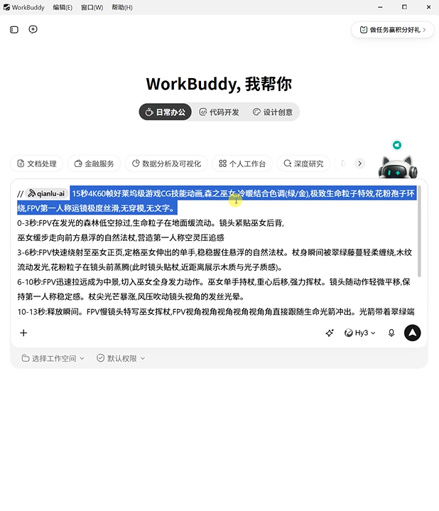 在WorkBuddy里输出视频生成提示词