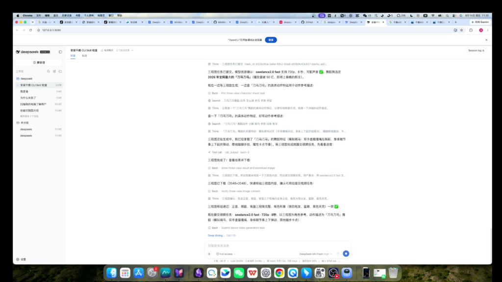 deepseek思考过程展示