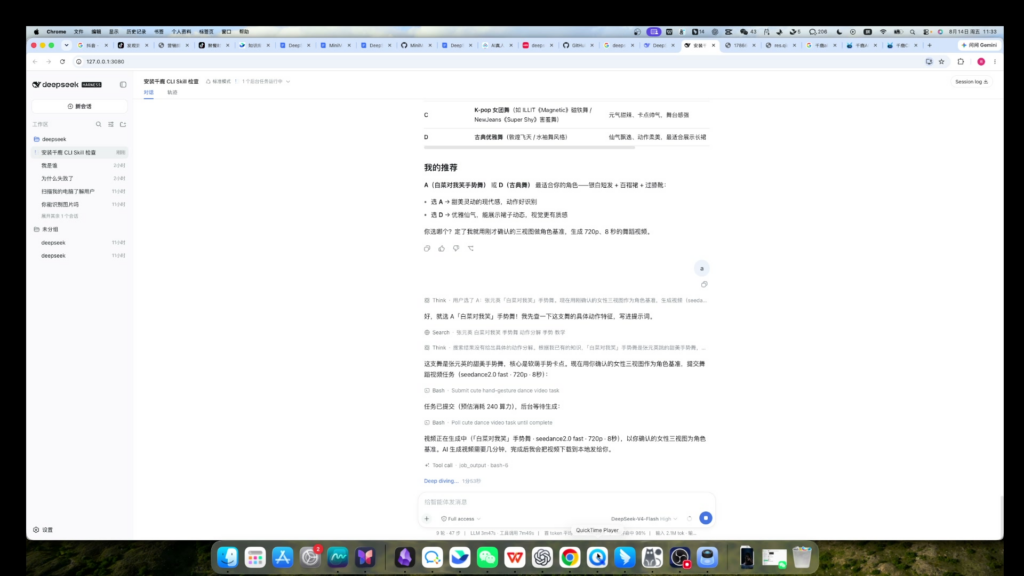 deepseek正在执行动作