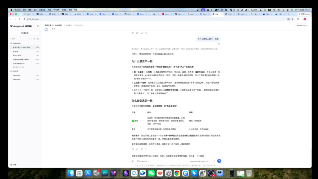 DeepSeek一键生成视频,最容易翻车的是人物一致性