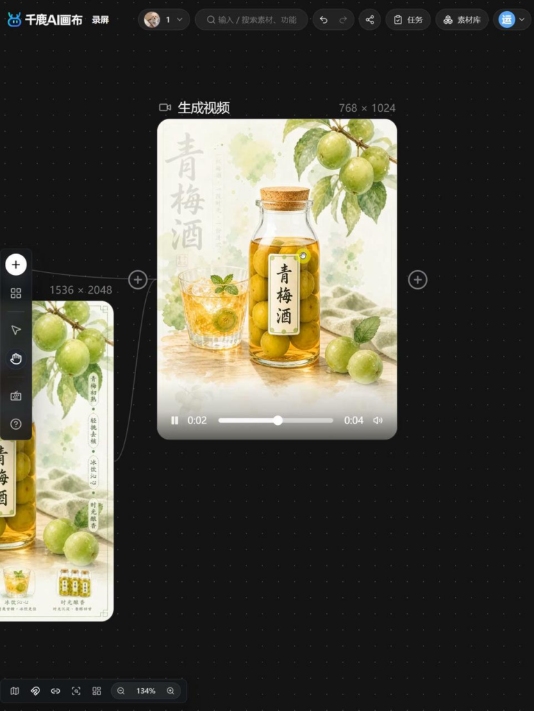 生成视频效果展示图