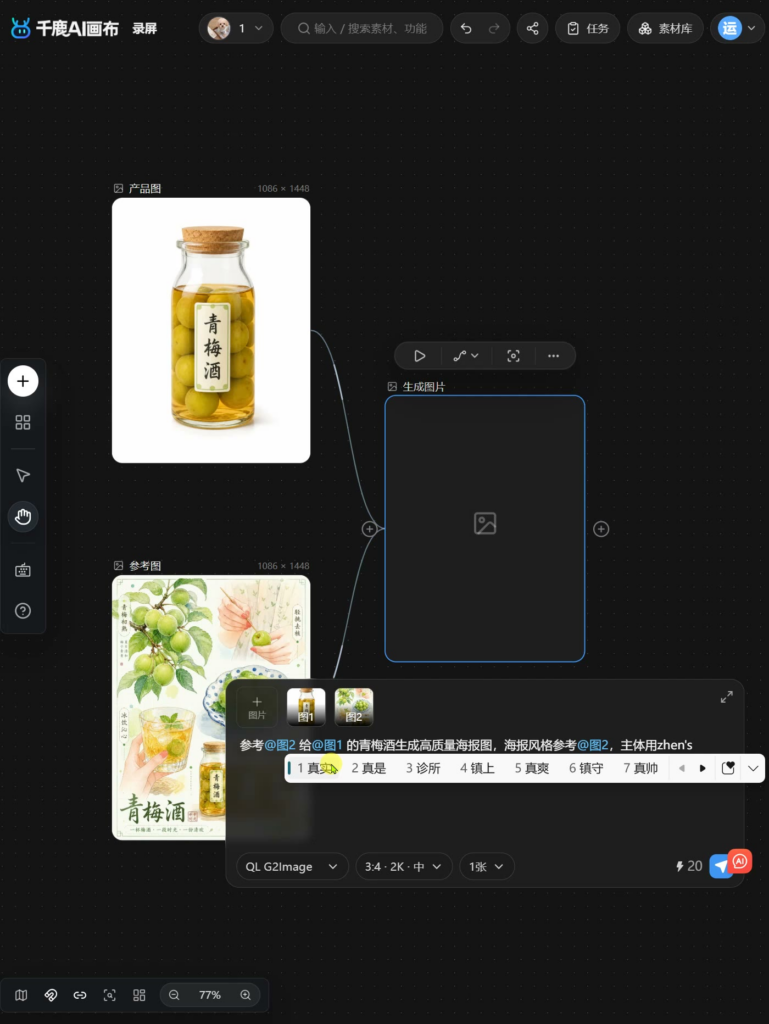 制作生成高质量海报图