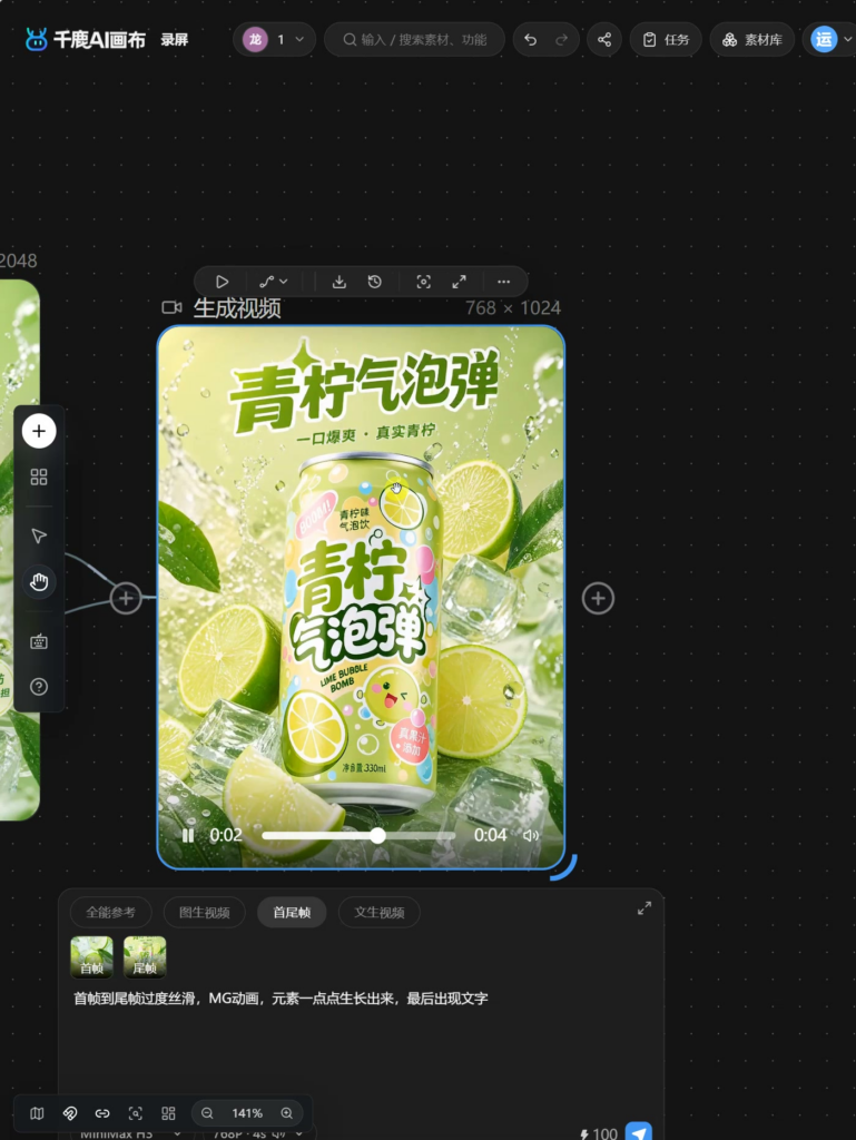 视频效果展示图