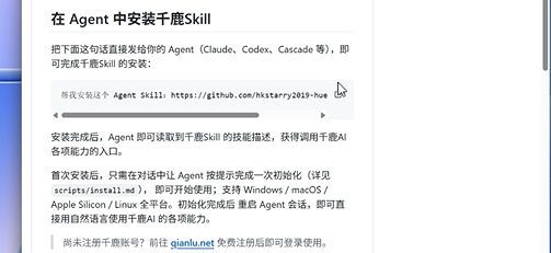 打开Agent,并接入千鹿 CLI Skill