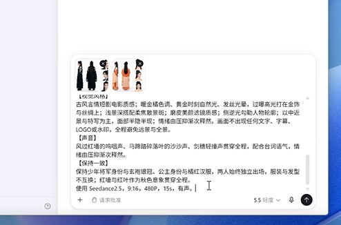 输入AI生成画面的提示词