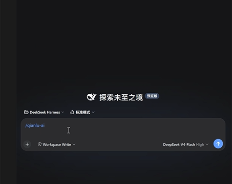 在deepseek智能体里调用/qianlu-ai