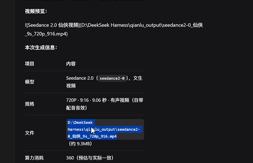 skill生成视频的结果