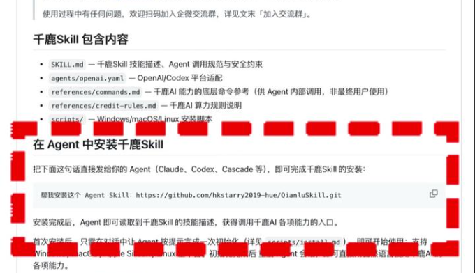 千鹿Skill仓库README中的Agent安装指令