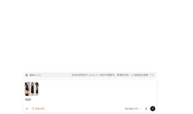 Qianlu CLI入口和对话框中的人物参考图