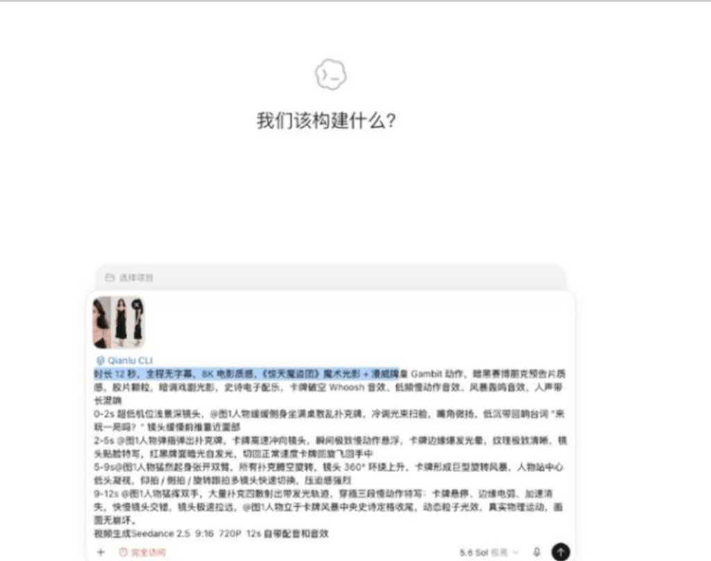 Qianlu CLI对话框中的四段式视频任务文本