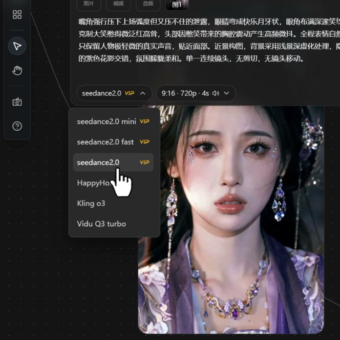 视频节点模型菜单中的Seedance2.0及其他候选模型