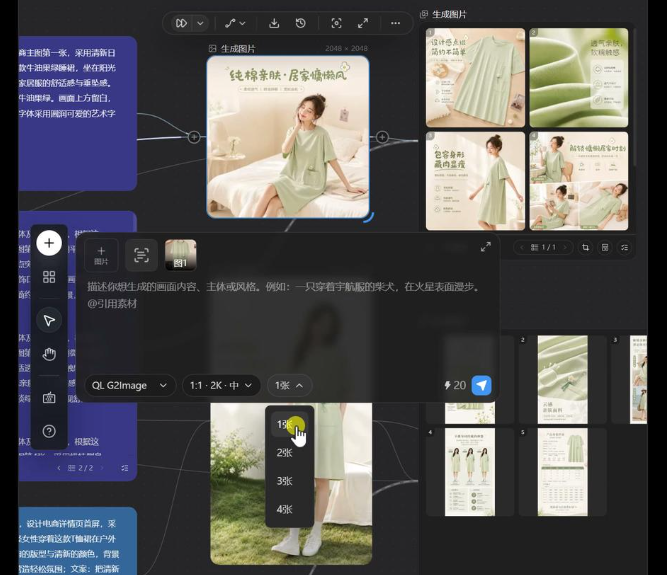 QL G2Image图片生成参数与五张结果列表