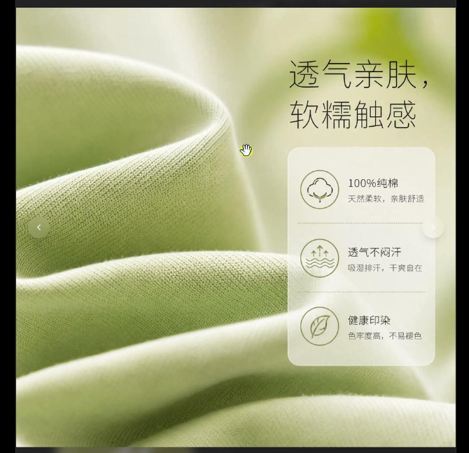 绿色面料特写与纯棉透气卖点版式