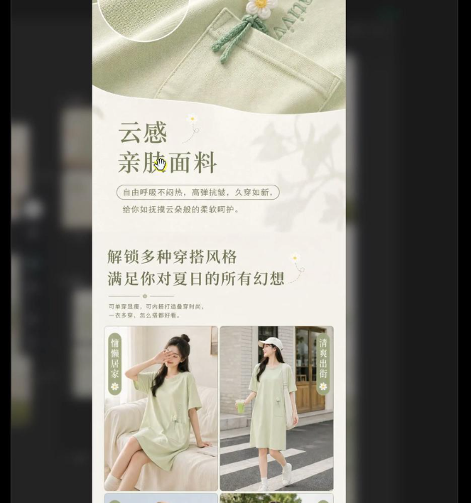 浅绿色睡裙四种穿搭场景详情页