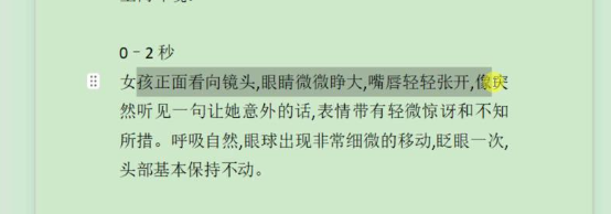 0至6秒的惊讶低头和委屈微表情时间轴
