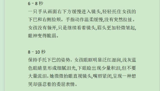 6至10秒手托下巴和忍住眼泪的微表情时间轴