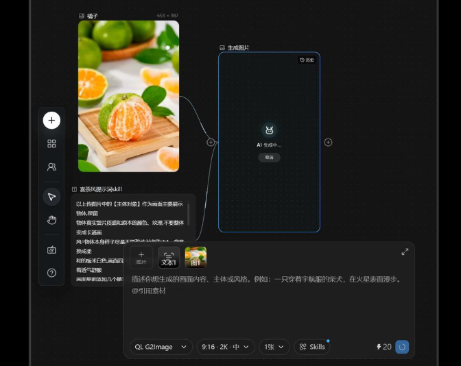 正在生成橘子竖版海报的图片节点
