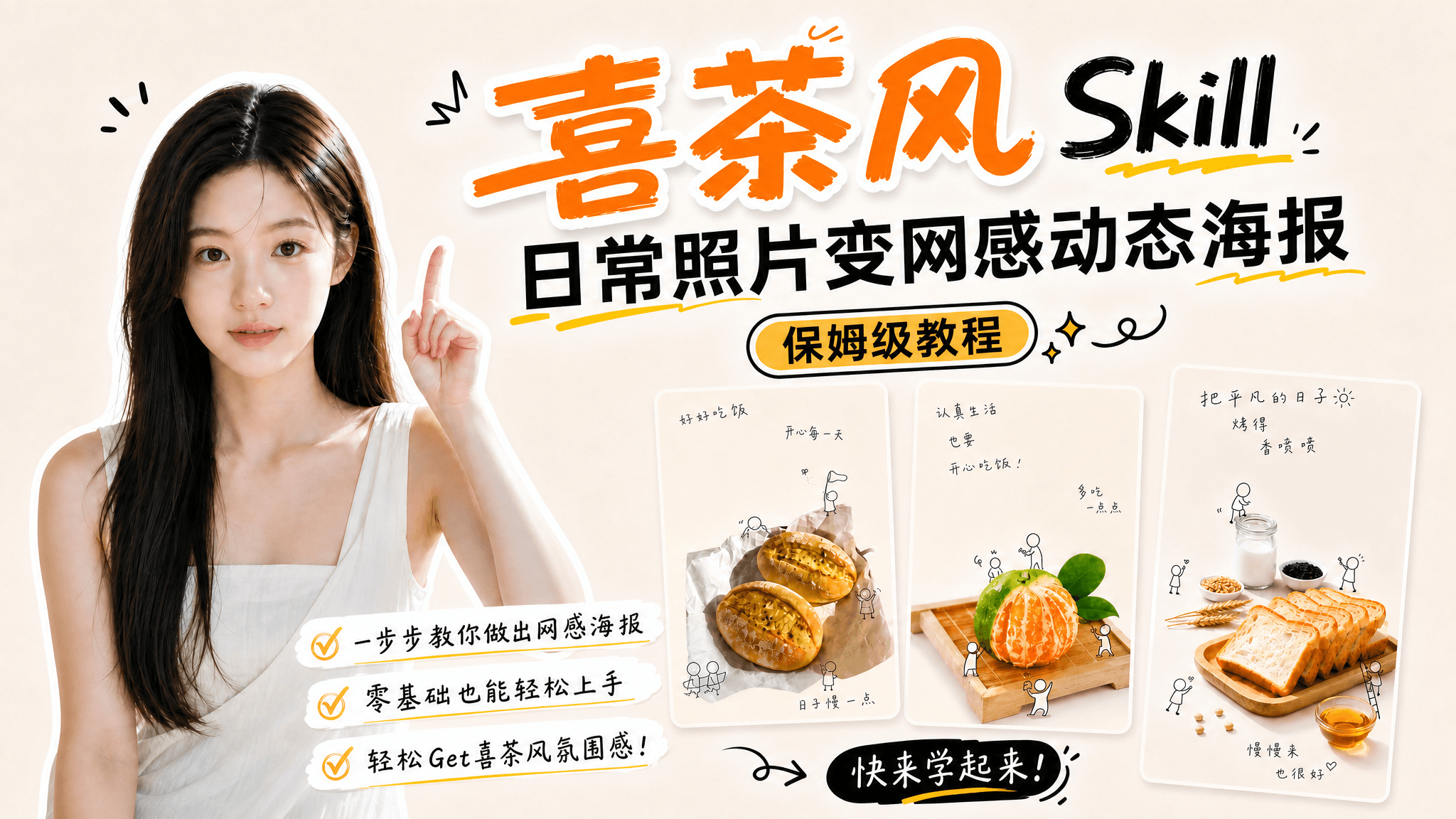 如何用MiniMax  H3制作喜茶风海报？只要2步