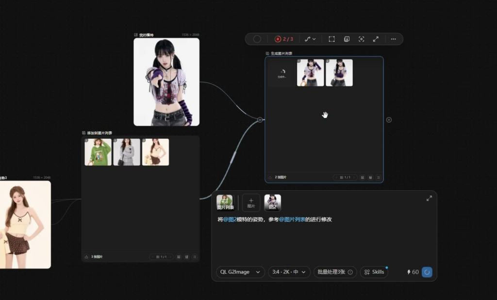 已生成2张后的效果展示图