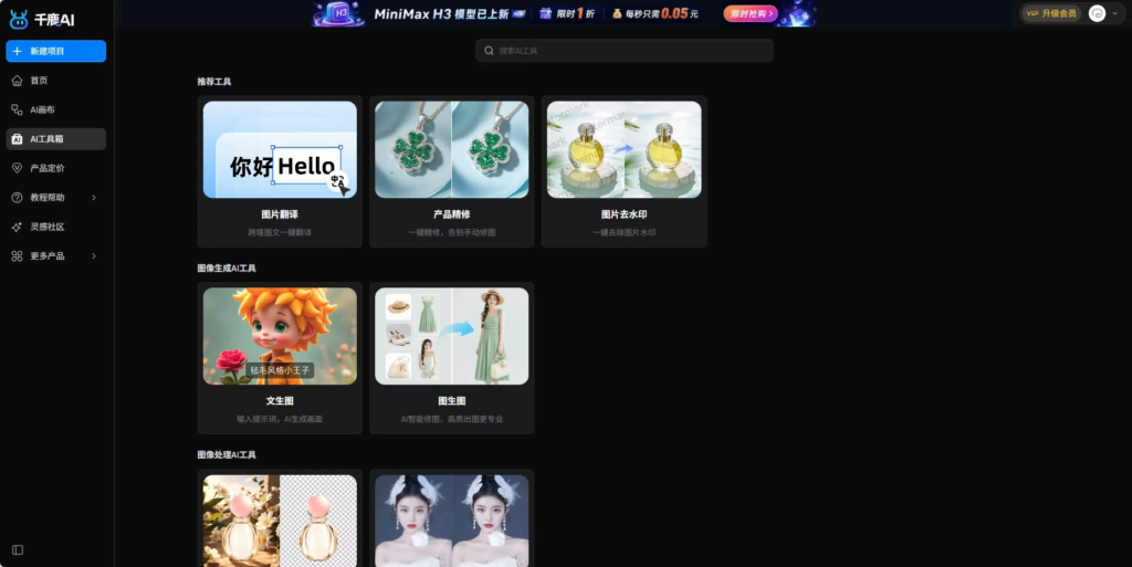 选择“文生图”,进入文字描述生成图片的操作页面。
