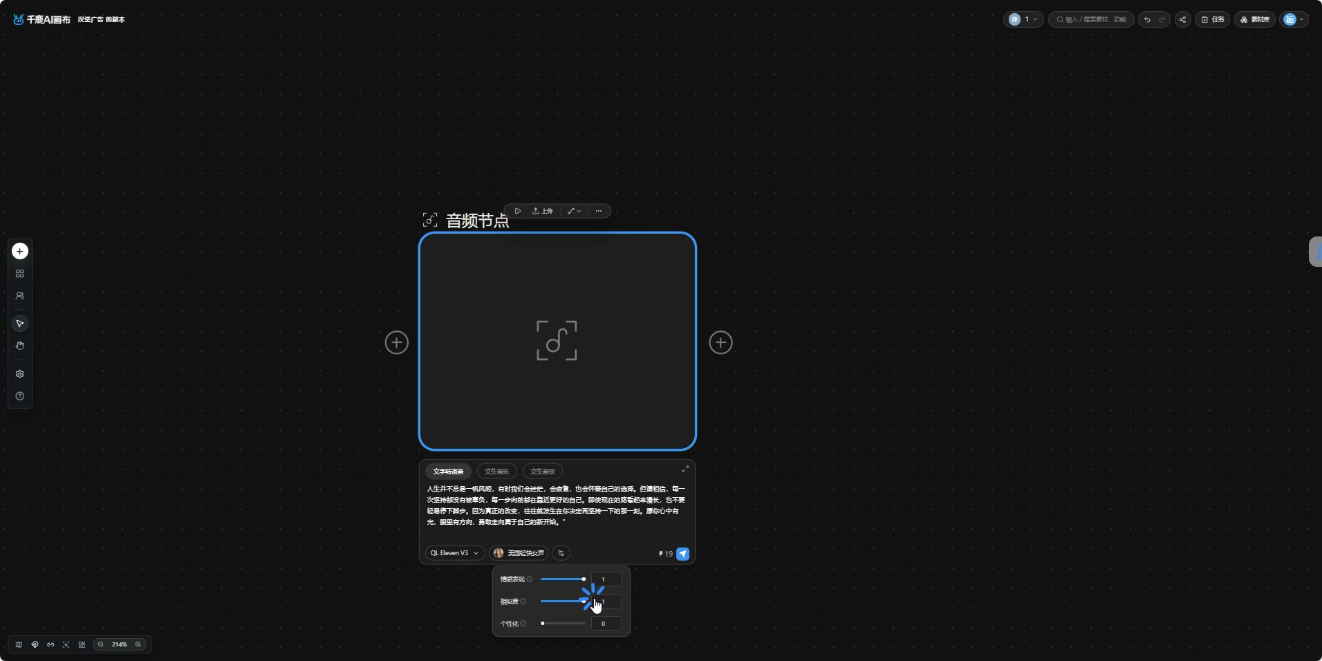 检查配音参数,再提交生成