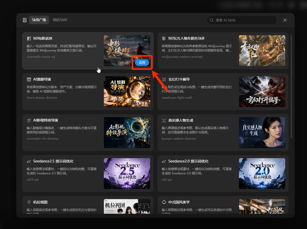 应用Skill后自动挂载到创作输入框,输入需求点击发送