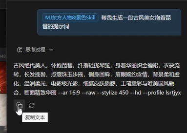 Agent返回古风美女抱琵琶的MJ提示词,含ar 16:9等参数,可点击复制文本