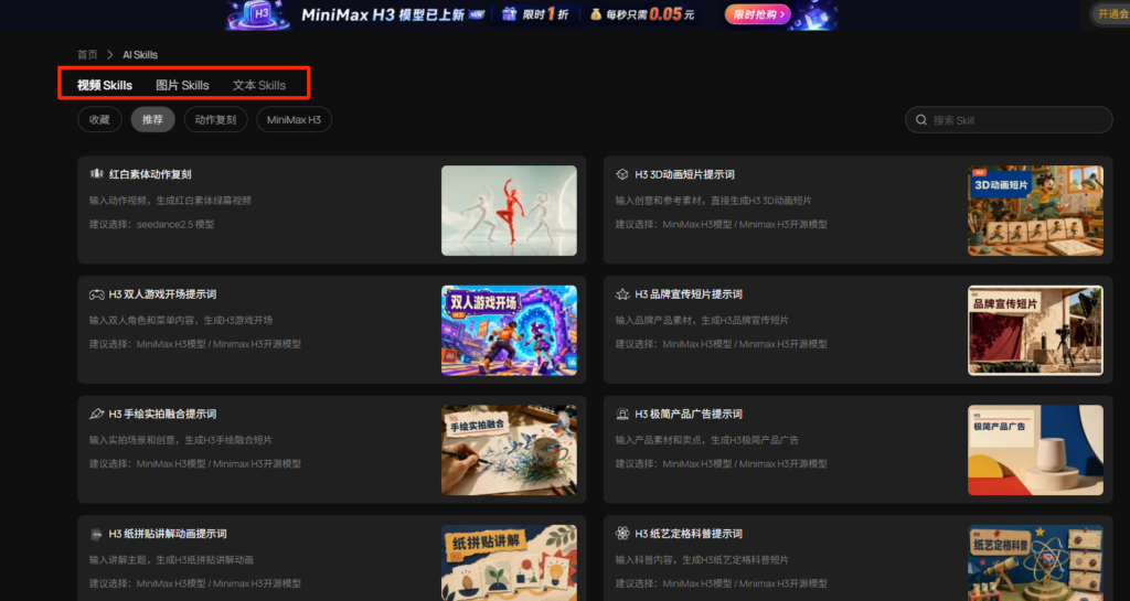 千鹿AI Skill库页面,顶部为视频、图片、文本三个Skills页签